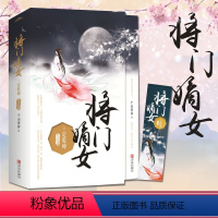[正版] 将门嫡女之定乾坤(全二册)千山茶客原名重生之将门毒后都市古代言情小说宫斗宅斗青春文学穿越玄幻网络小说 青岛出