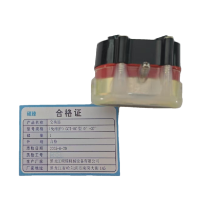 硕臻 交换器(免维护)GCT-8C型 0°+37° 个