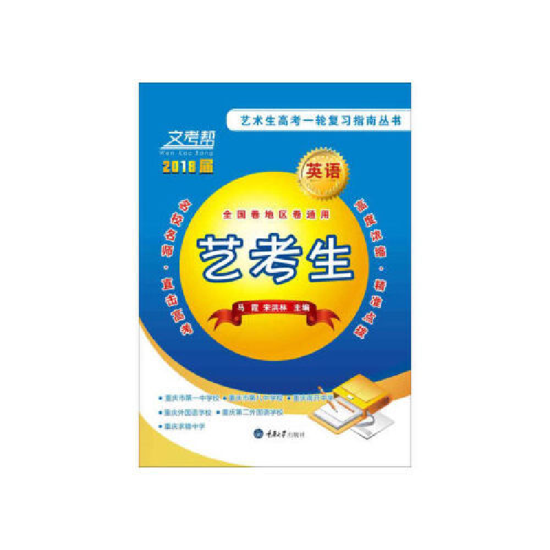 正版新书]文考帮马霞,宋洪林 主编9787568908726