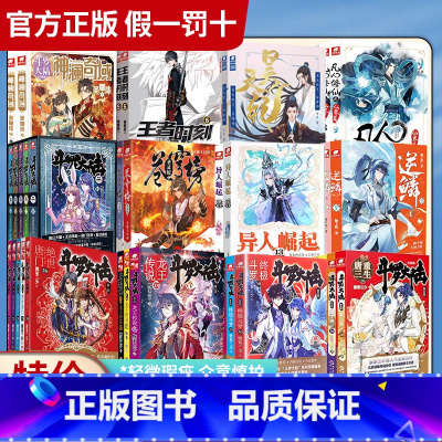玄幻随机小说10本[勿多拍] [正版]热血玄幻/青春校园漫画小说类书籍图书清仓漫画随机 神印王座大龟甲师沧元图吞噬星空斗
