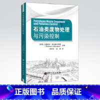 [正版]石油类废物处理与污染控制 可供石化环保领域的科研人员、工程设计人员和管理人员 高等院校相关专业师生 中国石化出