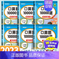 [下册]口算题卡 小学二年级 [正版]口算题10000道一年级二年级三年级上册下册小学数学口算速算每天100道口算天天练