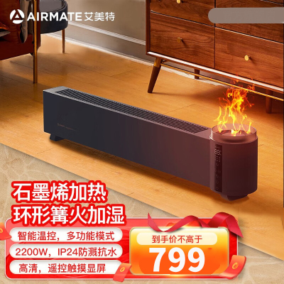 艾美特(Airmate) 踢脚线取暖器 AIR5PRO 2200W功率石墨烯居浴两用电暖器 遥控暖炉仿真火焰加湿款