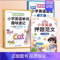 [三至六年级通用]趣记单词✚语法启蒙✚英语押题范文 小学通用 [正版]小学英语语法启蒙情景图解法趣味漫画学习书小学生英语