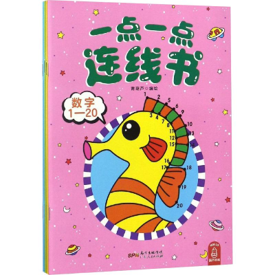 醉染图书一点一点连线书(4册)9787218127545