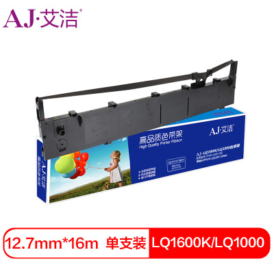 艾洁 LQ1600K/LQ1000色带架 适用爱普LQ1000 1600K 1050 1070 1010 1170打印机