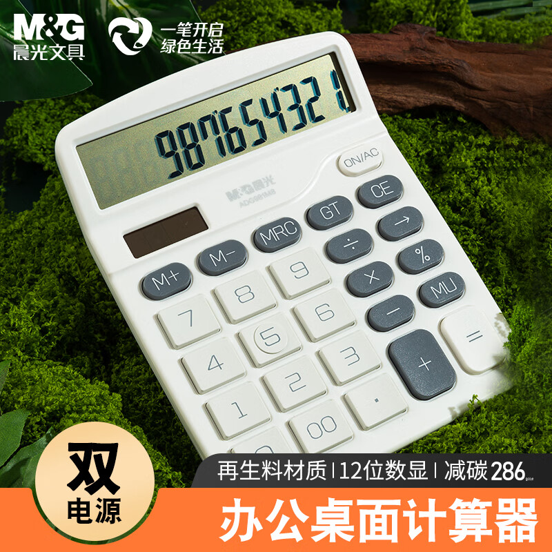 晨光(M&G)低碳环保837桌面计算器 太阳能桌面计算机12位大屏幕计算器 办公用品 单个装 白色 ADG981M8I
