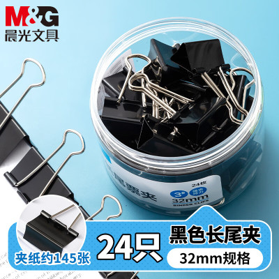 晨光(M&G)长尾夹Eplus32mm(筒装)黑色ABS92734 3#