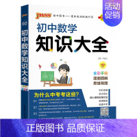 数学 初中通用 [正版]全国通用初中生物知识大全2025新版七年级八年级基础知识手册实验探究知识清单初一二会考小中考pa