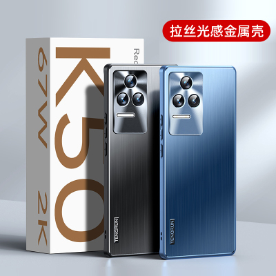 魅爱琳 红米K50手机壳 红米K50Pro保护套小米外壳 轻薄金属拉丝防摔 轻薄时尚软边 防指纹散热 炫酷手机套潮时尚