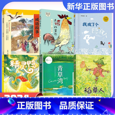 [3年级推荐]四川典耀共读(6册) [正版]2025寒假四川典耀中华三年级共读书香天府 中国古代寓言愚公移山伊索寓言大力
