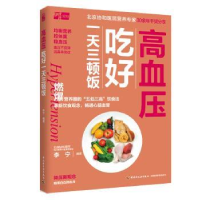 音像高血压吃好三顿饭李宁