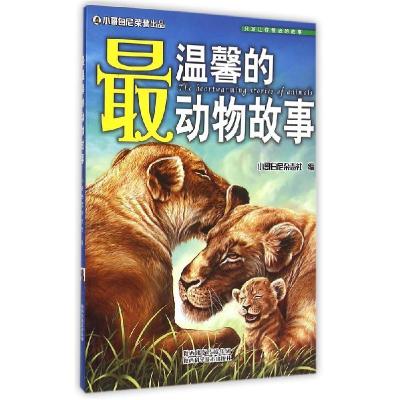 正版新书]最温馨的动物故事《小哥白尼》杂志9787536963771