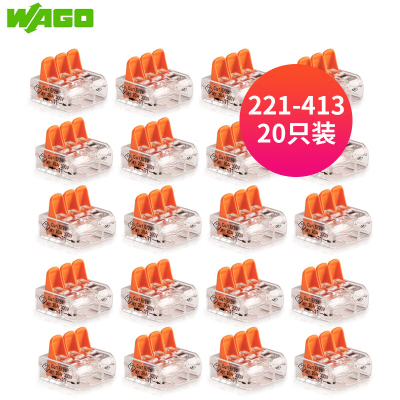 WAGO万可 接线端子 电线端子三孔连接器 适用软硬导线 20只装221-413