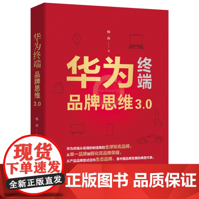 华为终端品牌思维3.0