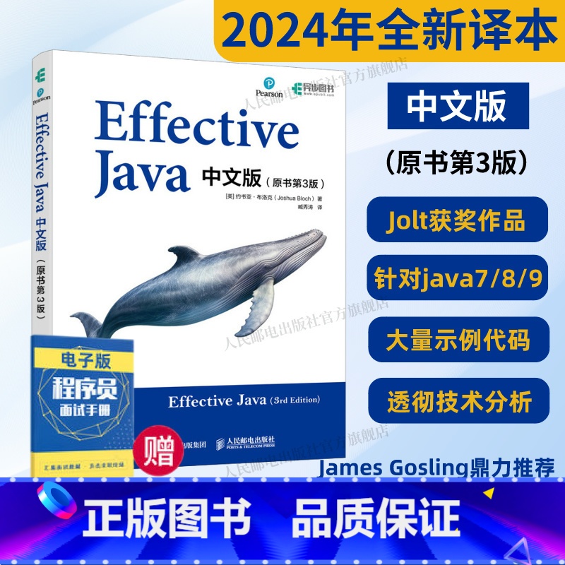 [正版]出版社Effective Java中文版原书第3版 Java语言程序设计从入门到精通教程代码编写计算机编程语言