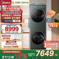 美的(Midea)洗烘套装 10KG滚筒洗衣机+全变频热泵烘干机[清风明月2.0洗烘塔]MGH20A-G+MAX纯平全嵌