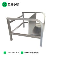 佰晟小智 商用开水器配套底座 SFT-A0003DF 开水器底座3-6KW