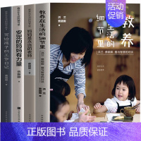 [正版]共4本教养在生活的细节里+写给孩子的工作日记+妈妈是永远的老师+安定的妈妈有力量如何说孩子才会听育儿书父母爱读家