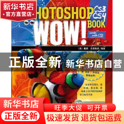 正版 The Photoshop CS3/CS4 WOW! Book [美]戴顿,[美]吉莱斯皮