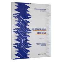 音像数字技术课程设计王艳春主编
