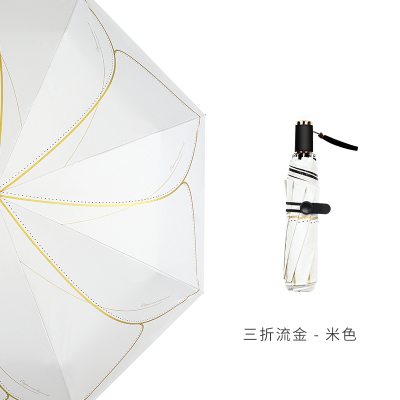 红叶 浮光流金防晒三折时尚伞 5431 米色