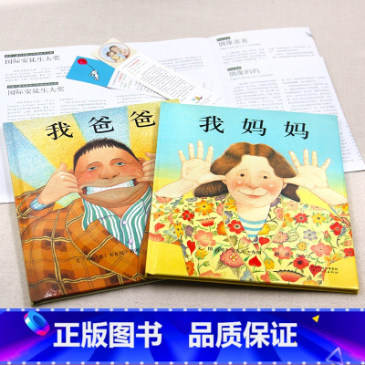 [正版]精装我爸爸我妈妈绘本 0-2-3-4-5-6周岁宝宝图书幼儿园早教启蒙亲子绘本读物 安东尼布朗作品非注音版儿童