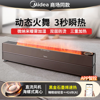 美的(Midea)石墨烯智能取暖器高档全屋大功率速热踢脚线浴居两用轻音移动加湿双重防烫APP智控 动态火舞HDV22XA
