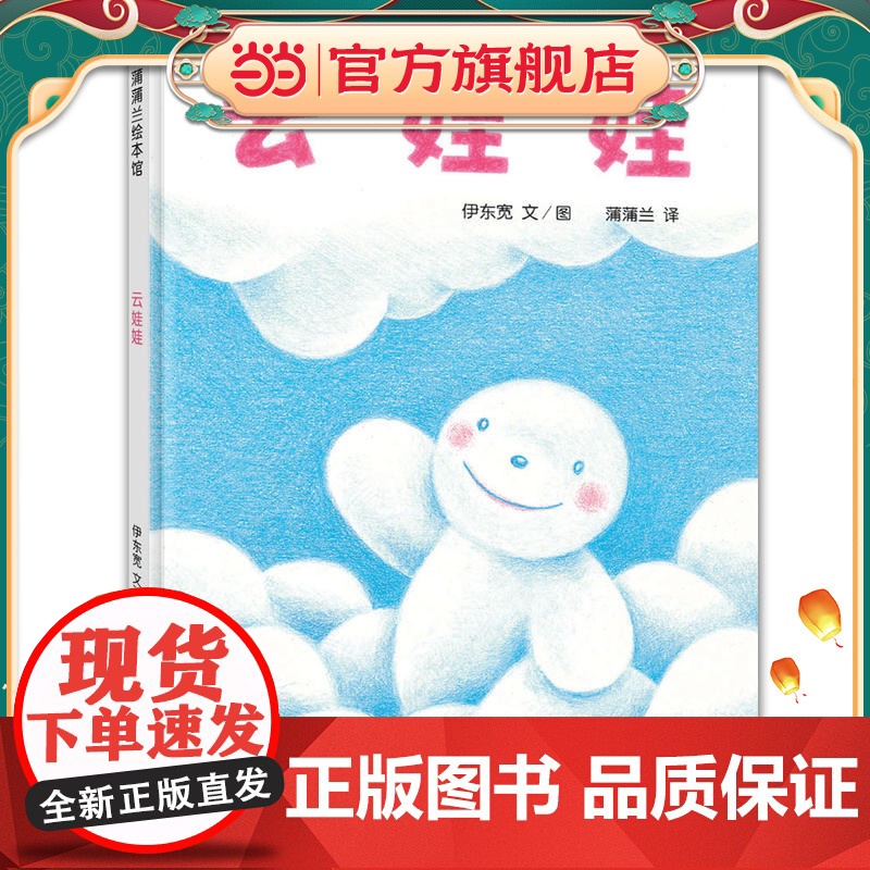 云娃娃(2018版 1998年日本绘本奖读者奖)