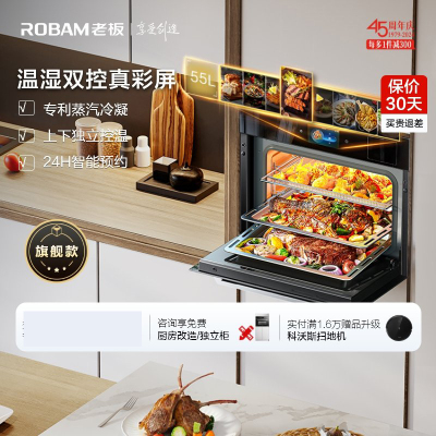 老板(ROBAM)温湿双控蒸烤炸焖炖一体机 55L黄金大容量 彩屏蒸烤一体机 老板蒸烤箱 蒸烤套装CQ9068A
