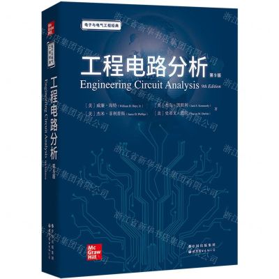[N]工程电路分析(第9版)(英文版)-9787519283650