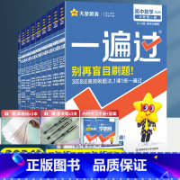 政治[人教版] 必修第一册 [正版]2024版高中一遍过高一上册下册数学必修数学物理化学生物语文英语地理历史必修二第二三