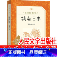 城南旧事 [正版] 城南旧事五年级必读原著彩图新编版小学生下册课外书上册六年级人民教育林海音原著快乐读书吧四年级人教版