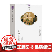诗坛点将录 钱仲联 著 文学