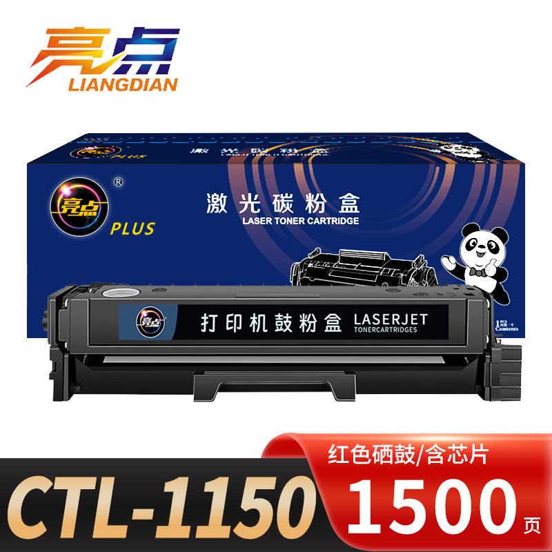 亮点硒鼓CTL-1150奔图CM1150ADN红支