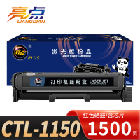 亮点硒鼓CTL-1150奔图CM1150ADN红支