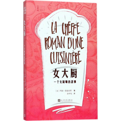 [M]女大厨-9787020135646