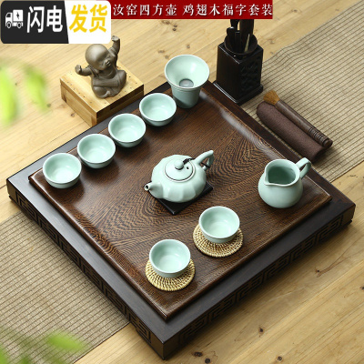 三维工匠鸡翅实木茶盘紫砂壶功夫茶具套装家用整代排水简约茶台 鸡翅木四方聚福+汝窑吉祥套装 21件
