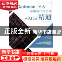 正版 Cadence 16.6电路设计与仿真从入门到精通 王超,胡仁喜 人民