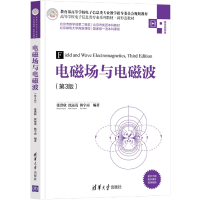音像电磁场与电磁波编者:张洪欣//沈远茂//韩宇南|责编:盛东亮