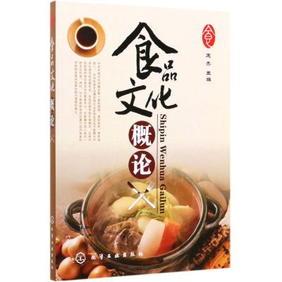 食品文化概论