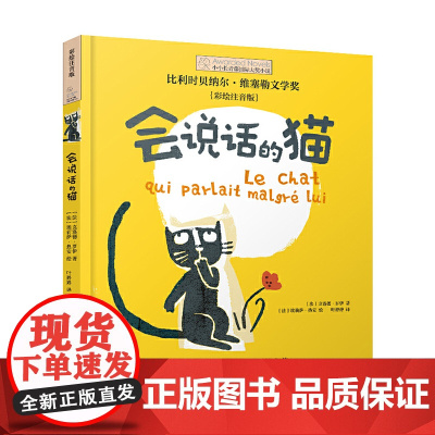 小小长青藤国际大奖小说系列共2册任选 爬进月亮的男孩 会说话的猫 彩绘注音版 小学生课外阅读亲子图书读本