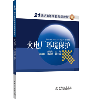 正版新书]火电厂环境保护郝艳红9787508375083