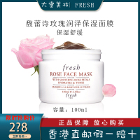 馥蕾诗(FRESH)玫瑰润泽保湿舒缓面膜 补水滋润保湿水洗面膜100ml 馥蕾诗玫瑰面膜