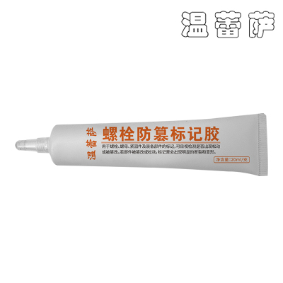 温蕾萨 螺栓防篡标记胶 202 红色 20ml/支