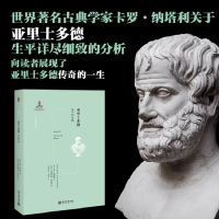 音像亚里士多德 生平和学园(意)卡罗·纳塔利