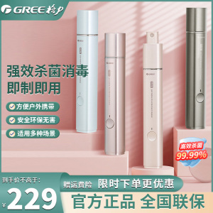 格力(GREE)便携式消毒液制造机 GXPS-0301 家用杀菌喷雾 消毒机 玩具宠物消毒水剂(四色随机发)