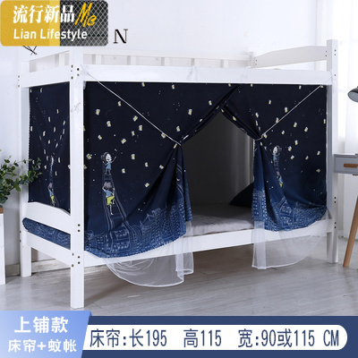 宿舍蚊帐床帘一体式学生上下铺女ins风北欧男寝室遮光床幔帘子布 三维工匠