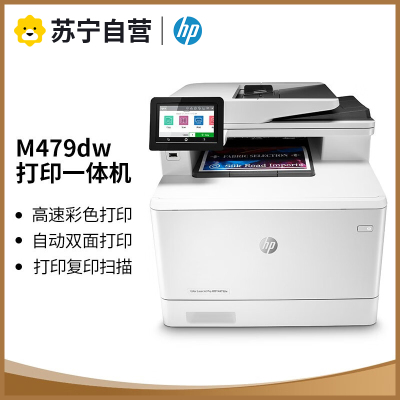 惠普M479dw A4无线彩色打印复印扫描一体机 无线彩色双面打印机彩色激光一体机 惠普479fdw惠普281fdw