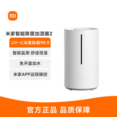小米米家智能除菌加湿器2卧室除菌雾化香薰净化空气孕妇婴儿4.5L